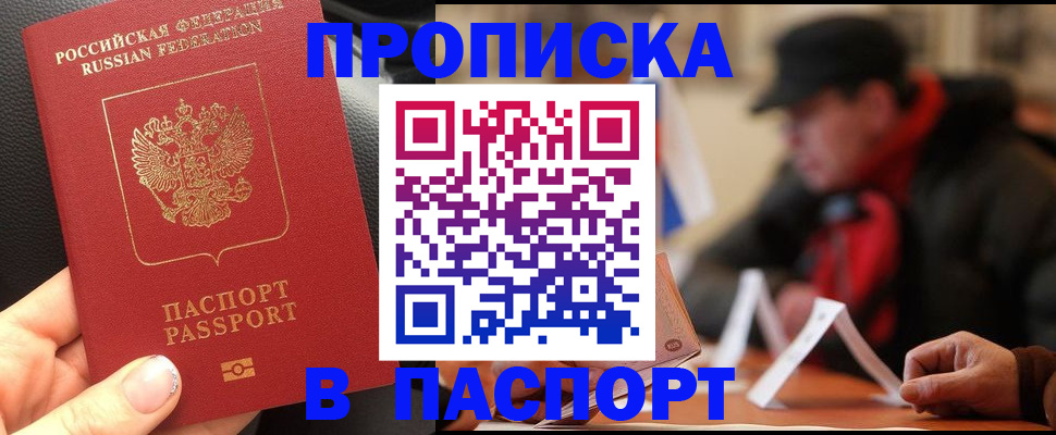 прописка 2025 в Приморско-Ахтарске