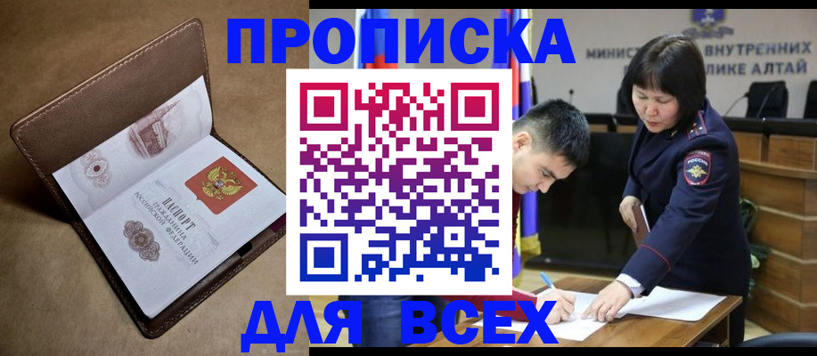 временная регистрация адрес в Приморско-Ахтарске