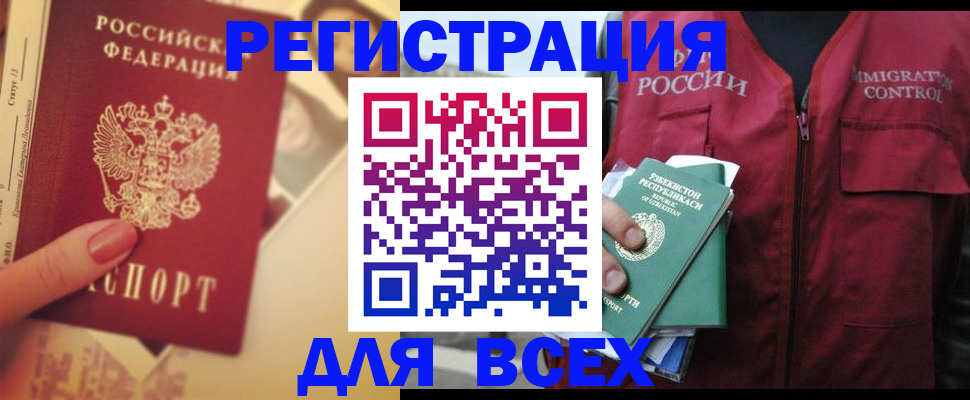 временная регистрация для школы в Приморско-Ахтарске