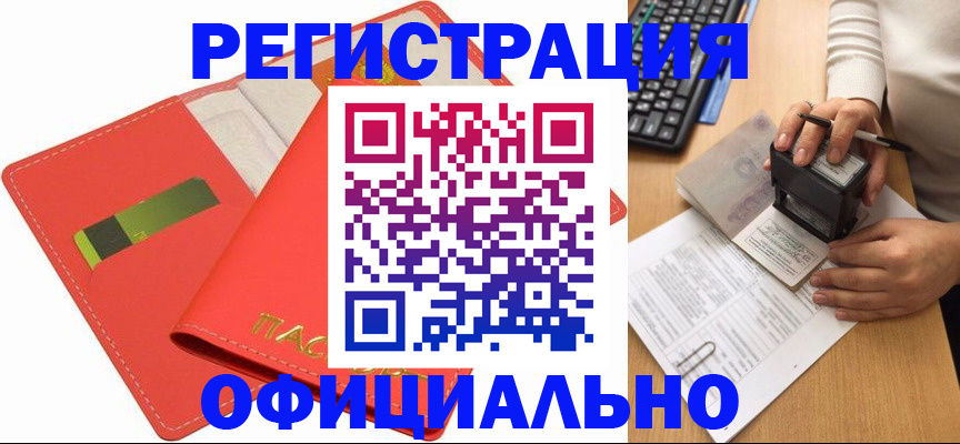 прописка паспорт в Приморско-Ахтарске